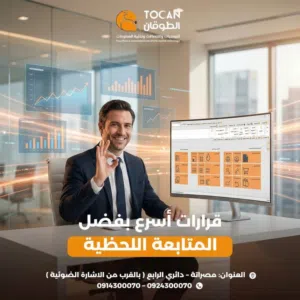 منظومة الطوقان للمبيعات والحسابات