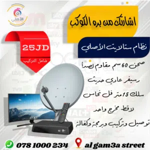 نظام ستلايت كامل مكمل مع رسيفر بسعر حرق