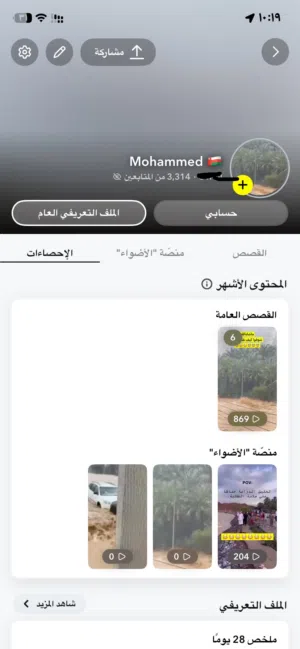 للبيع حساب سناب
