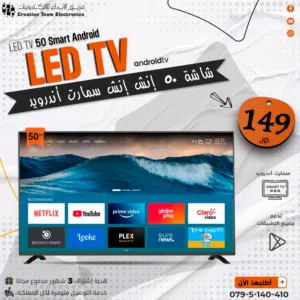 شاشة تلفزيون 50 انش سمارت ريموتين واوامر صوتية وحمالة حائط واشتراك مجاني