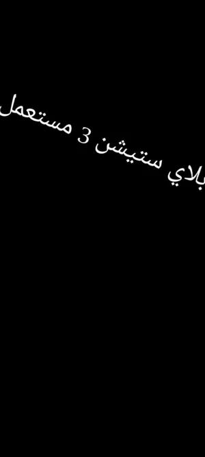 بدي بلاي ستيشن 3 مستعمل