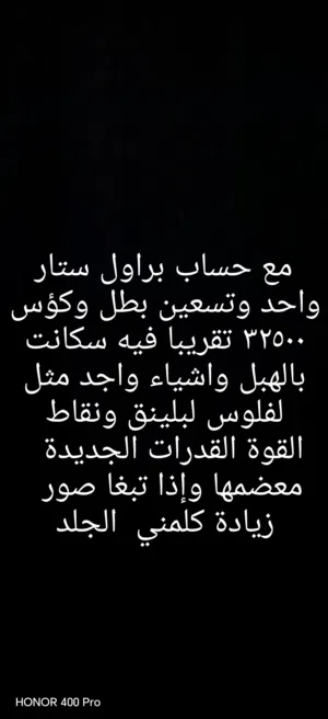 حساب براول ستار وحساب كلاش إف كلانس