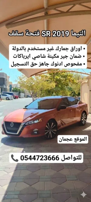 Used Nissan Altima in Ajman