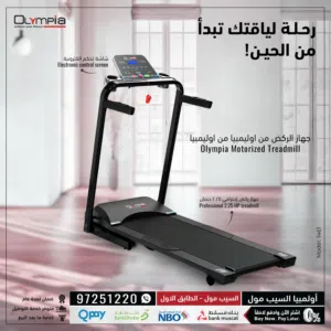 Olympia 2.25HP Motorized Treadmill - 115kg max load