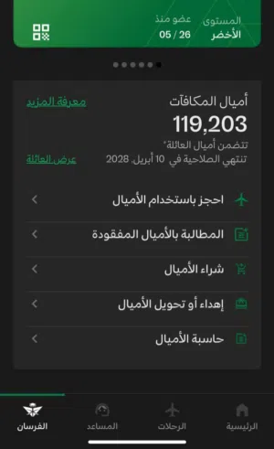اميال الفرسان السفر