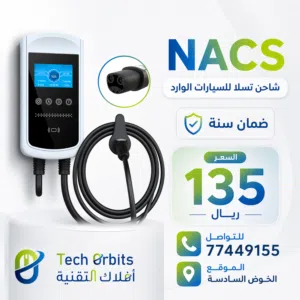 شاحن تسلا NACS للسيارات الواردة بقدرة 12KW