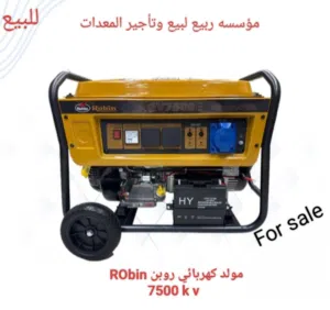 مؤسسه ربيع لبيع جميع انواع المعدات