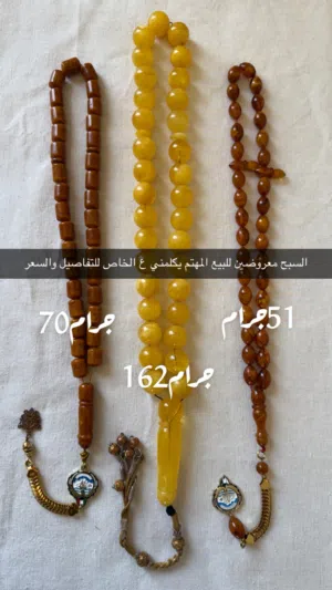 سبح كهرمان ( ألماني_بولندي ) للبيع جديد لأصحاب الذوق الرفيع