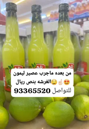 عصير ليمون