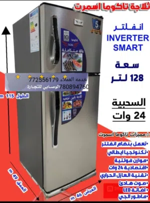 ثلاجه اقتصاديه ضمانه15سنه تتغل علي اصغر بطاريه