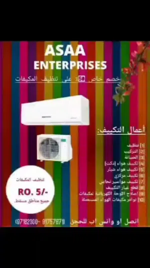 الشركة الرائدة في مجال مكيفات الهواء في سلطنة عمان والإمارات العربية المتحدة، بأسعار معقولة وضمان.