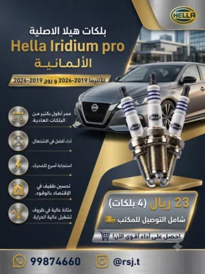 بلكات دبل اريديوم وبلكات هيلا hella