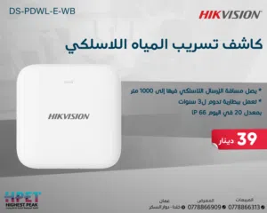 جهاز كشف تسرب مياه لاسلكي DS-PDWL-E-WB – حماية ذكية من تلف المياه مع مسبار خارجي