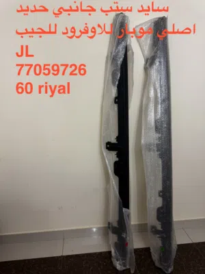 سايد ستب جانبي حديد اصلي موبار للأوفرود للجيب JL