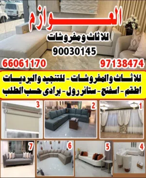 تنجيد العوازم