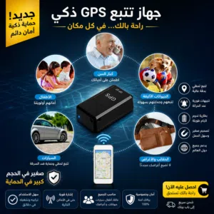 الجهاز الذكي متعدد الاستخدامات