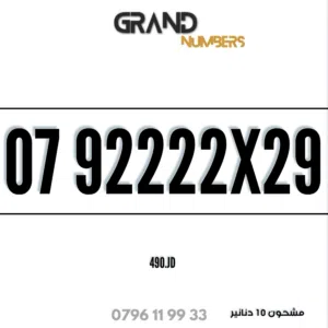 Zain VIP mobile numbers in Amman