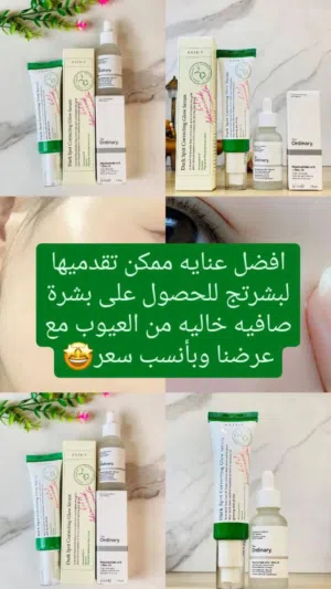عرض خاص عرض العناية بالبشرة والتخلص من حب الشباب و التصبغات و آثار الحبوب.