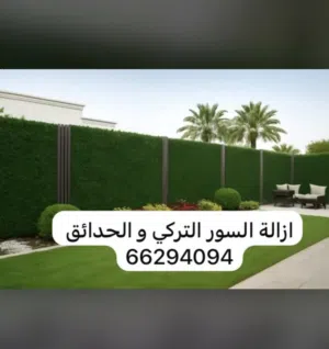 ازالة السور التركي و الحدائق