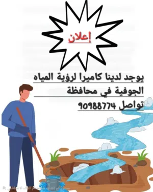 كمره لي روينت المايه الجوفيه