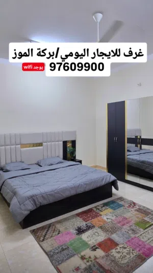 Furnished Daily in Al Dakhiliya Nizwa