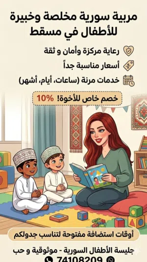 مربية  سورية vip مقيمة في الخوض