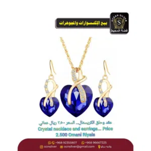 إكسسوارات ومجوهرات نسائي رجالي أطفال جميلة جدا وبأسعار مميزة