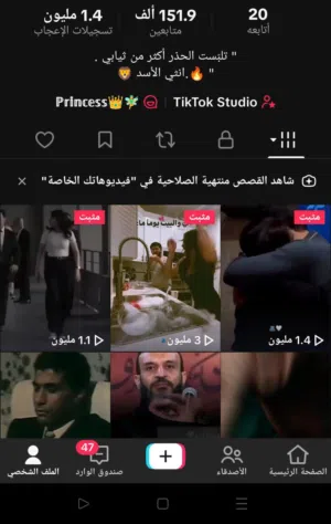 حساب تيك توك ملايين المشاهدات