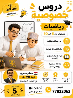 مدرس رياضيات خصوصي _حل اختبارات نهائية وتدريب على ورقة الامتحان _