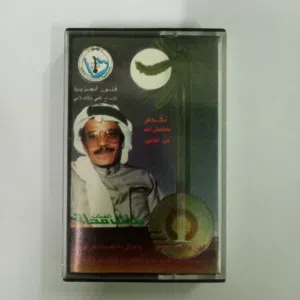 اشرطه كاسيت للبيع قديمه ونادره بحاله ممتازه بالقرطاس
