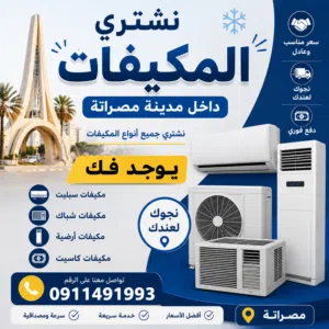 Other 0 - 1 Ton AC in Misrata