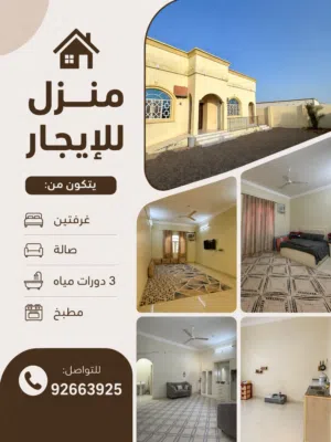 منزل للايجار اليومي
