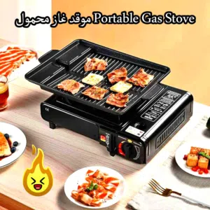 Portable Gas Stove موقد غاز صغير وخفيف