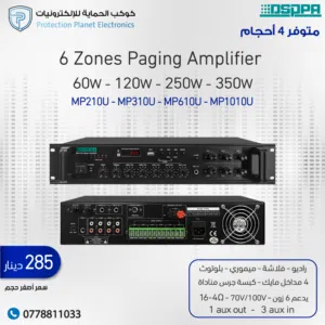 DSPPA MP210U – مكبر صوت مدمج بقدرة 100 واط مع وظائف متعددة