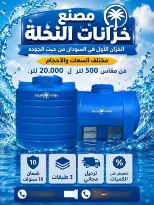 خزانات النخله صحه وعوافي