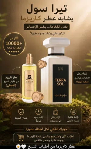 عطر تيرا سول