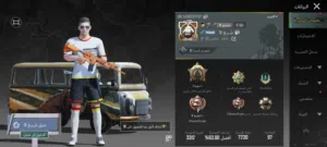 حساب ببجي  مستوى 79 للبيع 30 دينار لحق حالك