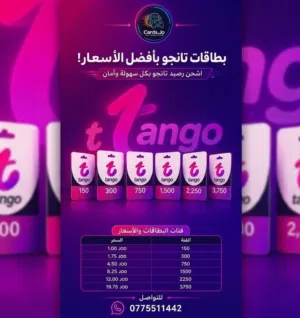 عملات تانجو شحن Tango