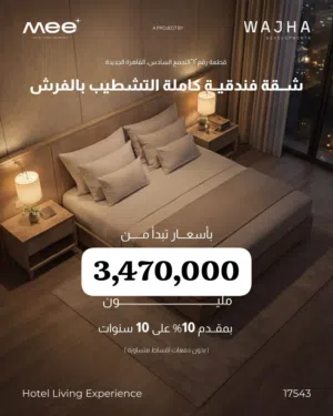 شقق فندقية