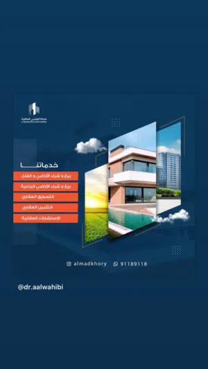 Residential Land for Sale in Muscat Al Khoud