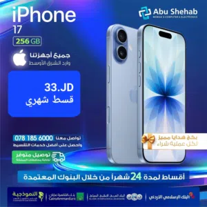 Apple iPhone 17 256 GB in Amman