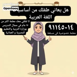 معلمة تأسيس من الصفر و علاج صعوبات تعلم