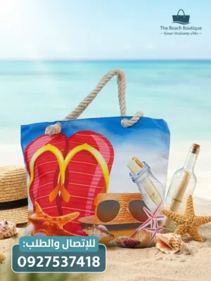 شنطة بحر ورحلات