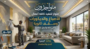 اعمال ديكوراات