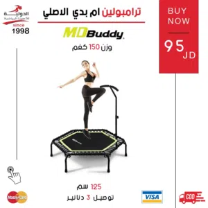 ترامبولين ام بدي الأصلي - ترامبولين أصلي بوزن 150 كغم للقيام بتمارين ممتعة تحرق سعرات وتشد الجسم