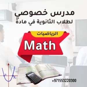 مدرس خصوصي Physics 1 & 2 - تبسيط المفاهيم وضمان التفوق