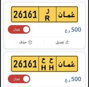 ارقام سيارات للبيع