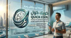 تصليح و غسيل وصيانة شاملة: لجميع أنواع المكيفات (سبليت، مركزي، شباك).