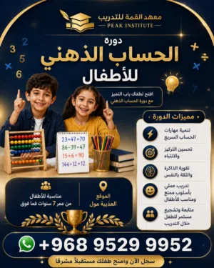 دورة حساب ذهني