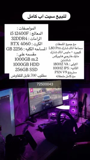 بيسي جيمنج بموصفات قويه جدا للالعاب و الدراسه  شوف الوصف قبل لا تدخل علي خاص